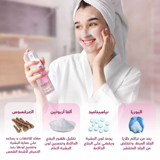 إنوكس غسول فوم لتفتيح البشرة